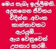 වයස 40ක වයාපාරිකයකු වන මම විශ්වාසනීය ඇසුරකට වයස 18 ත් 40 ත් අතර කාන්තාවක් සොයමි... | Lanka